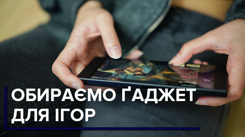 Як обрати смартфон для ігор: корисні поради Як обрати смартфон для ігор: корисні поради