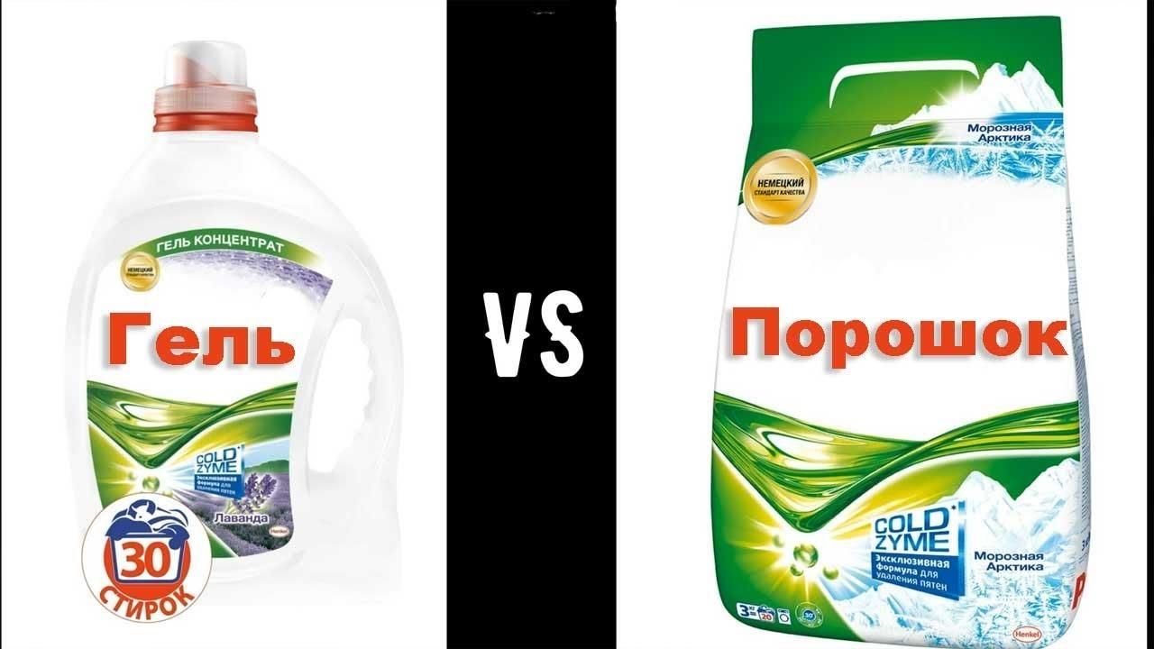 Що використовувати – сухий чи рідкий пральний порошок: усі за і проти Що використовувати – сухий чи рідкий пральний порошок: усі за і проти